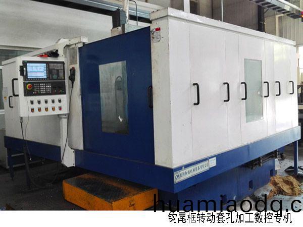 火車(che)鉤(gou)尾(wei)框(kuang)轉(zhuan)動(dong)套(tao)孔加工數(shu)控(kong)機牀